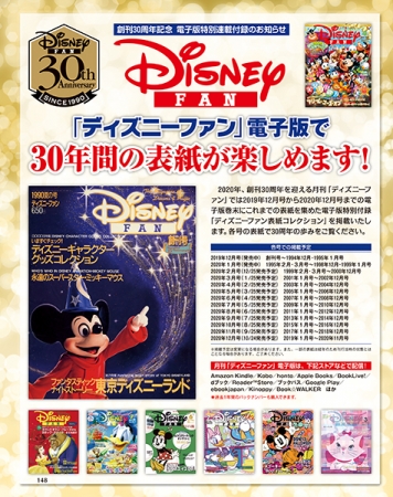 Disney FAN30周年表紙