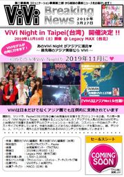 【Breaking News】台湾ViViNight開催決定!!