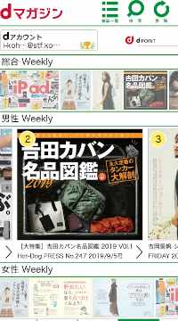 9月5日配信「吉田カバン名品図鑑2019」が読まれています！