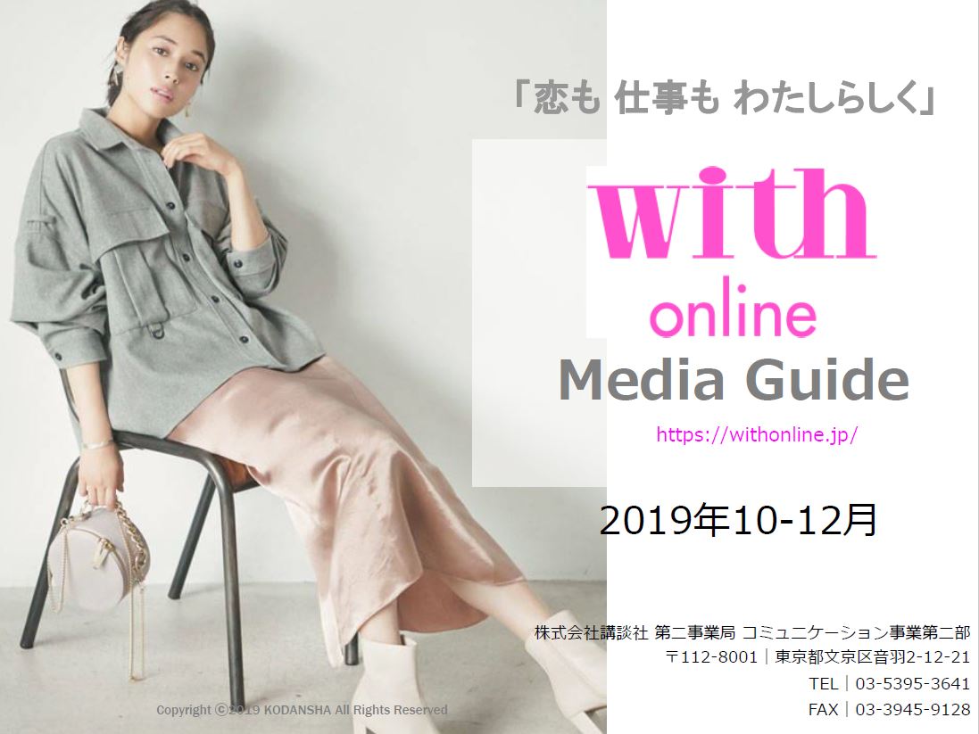 ★with online MediaGuide 2019年10-12月版アップいたしました