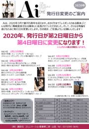 【TOPICS!】Ai 2020年発行日変更のお知らせ