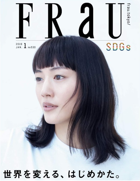 【BreakingNews】日本雑誌広告賞で「FRaU×SDGsプロジェクト」企画が「広告賞運営委員会特別賞」の金賞を受賞！ 出版社初の快挙！