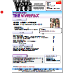 ViVi5月売り(7月号)の特集予定をUPしました！