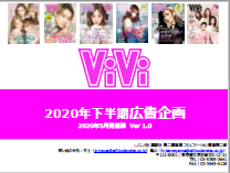 ViVi2020年下半期広告企画☆アップしました！