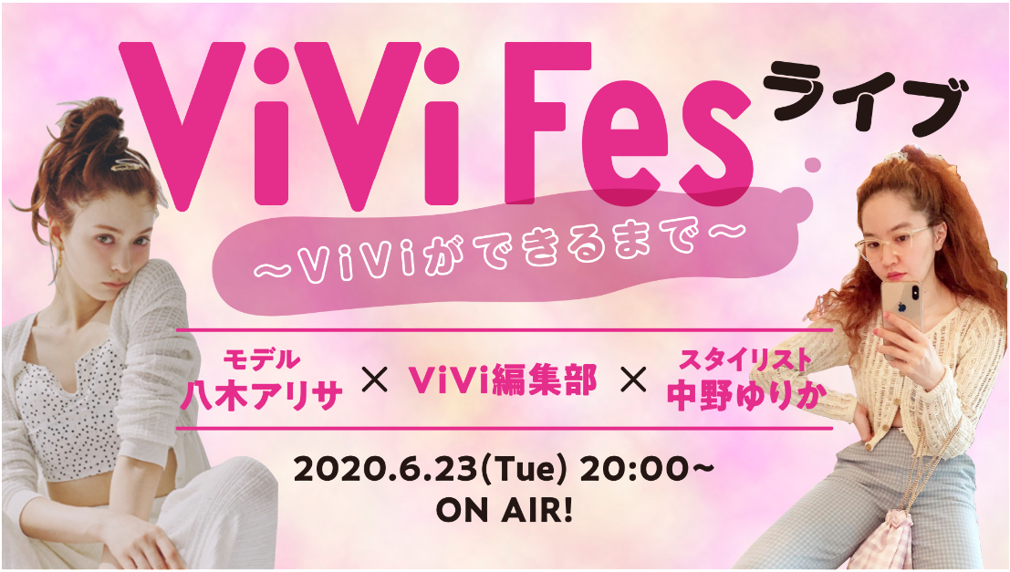 【Breaking News】ViViFesライブ 開催決定!!　6月23日(火)20:00～（YouTube配信）
