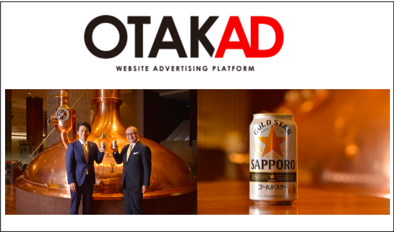 【OTAKAD×サッポロビール】
タイアップ広告記事の閲覧履歴からユーザー像を「見える化」し、
データマーケティングをバックアップ