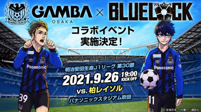 人気サッカーマンガ『ブルーロック』とJリーグ「ガンバ大阪」のコラボレーションが実現！