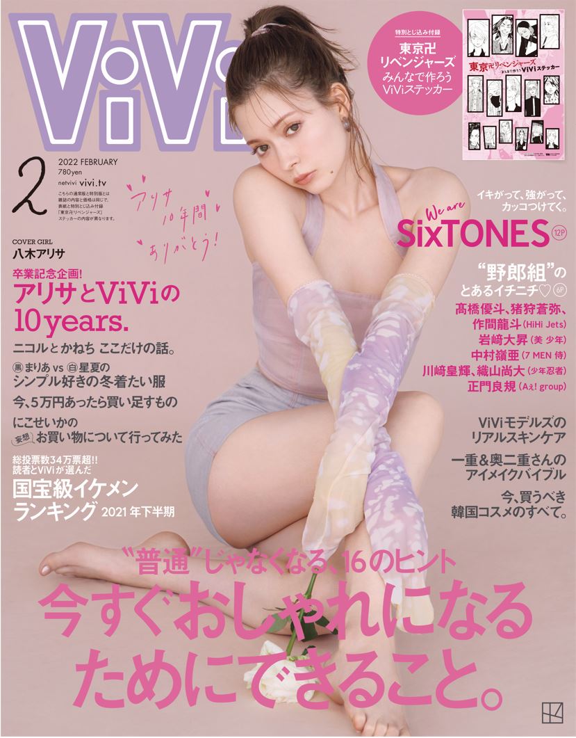 【BreakingNews】ViVi12月売り　Ｗ(ダブル)完売！