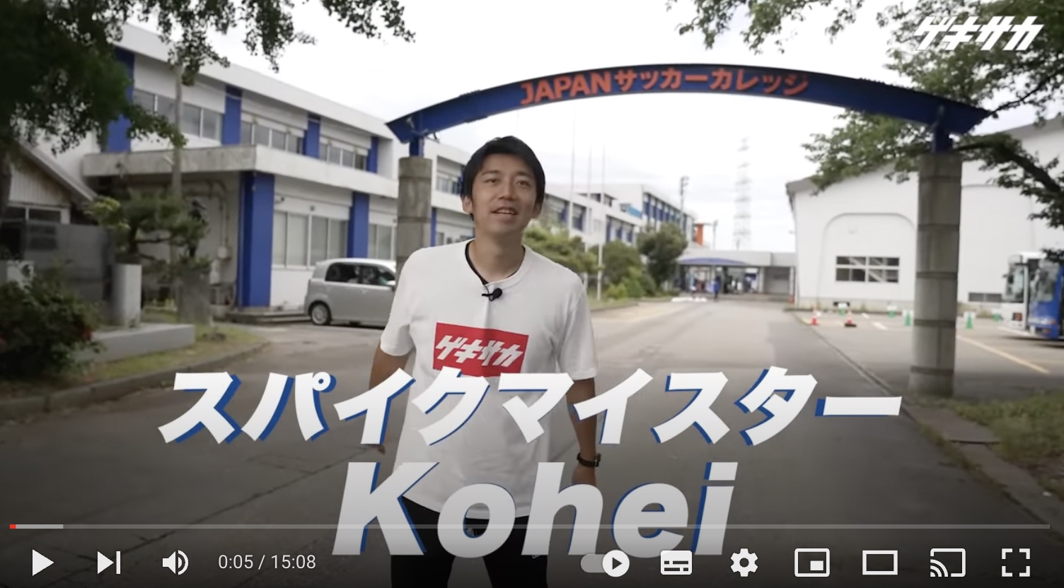 「ゲキサカ」のYouTubeチャンネルで紹介された、日本で唯一のサッカー総合専門学校「JAPANサッカーカレッジ」の動画に多くの反響が！│広告主：JAPANサッカーカレッジ