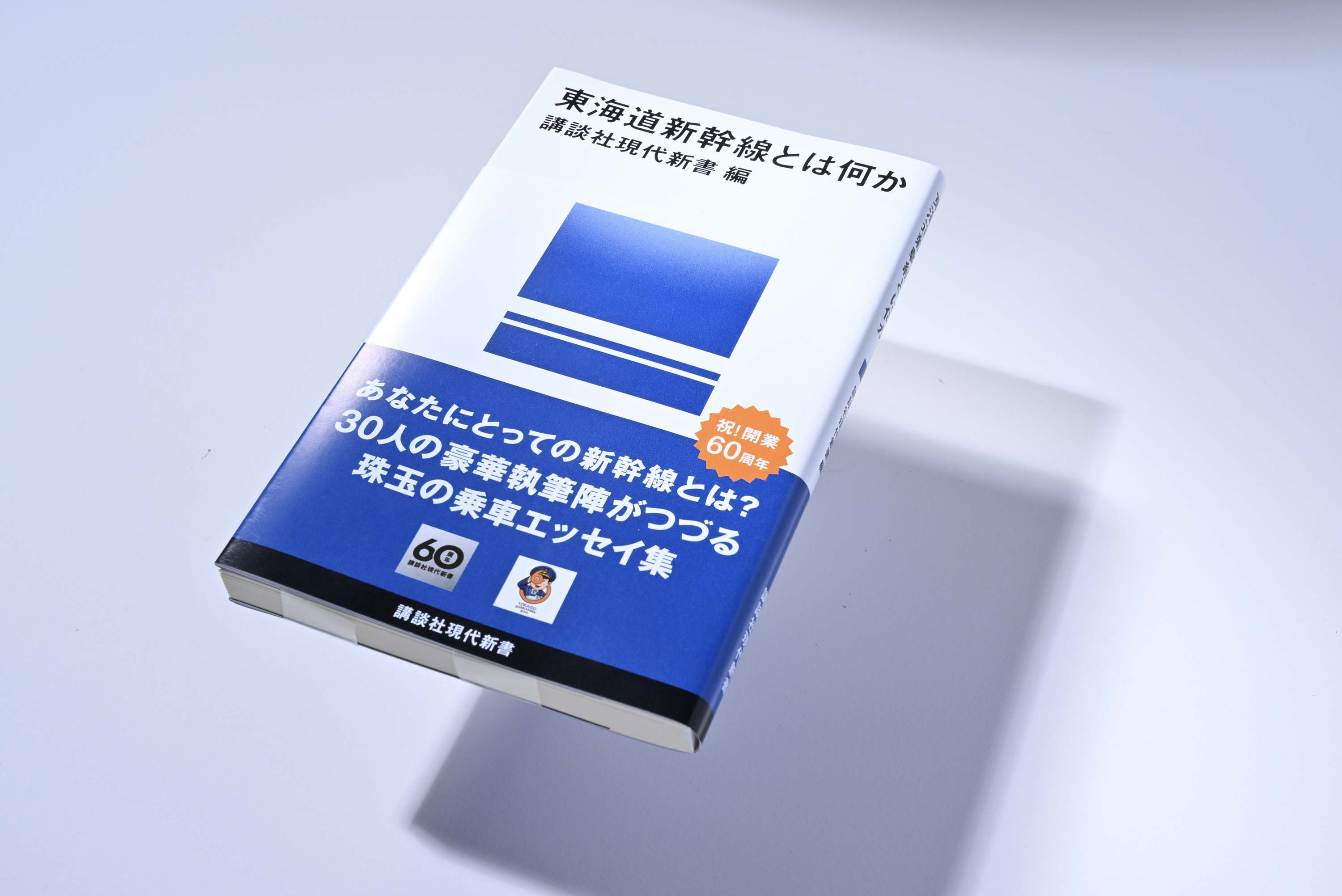 30名の豪華執筆陣が、それぞれの「新幹線の思い出」を紡いだ特別な一冊