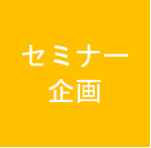 【25年1月開催】対面セミナー企画：AI×データ活用 ＠東京