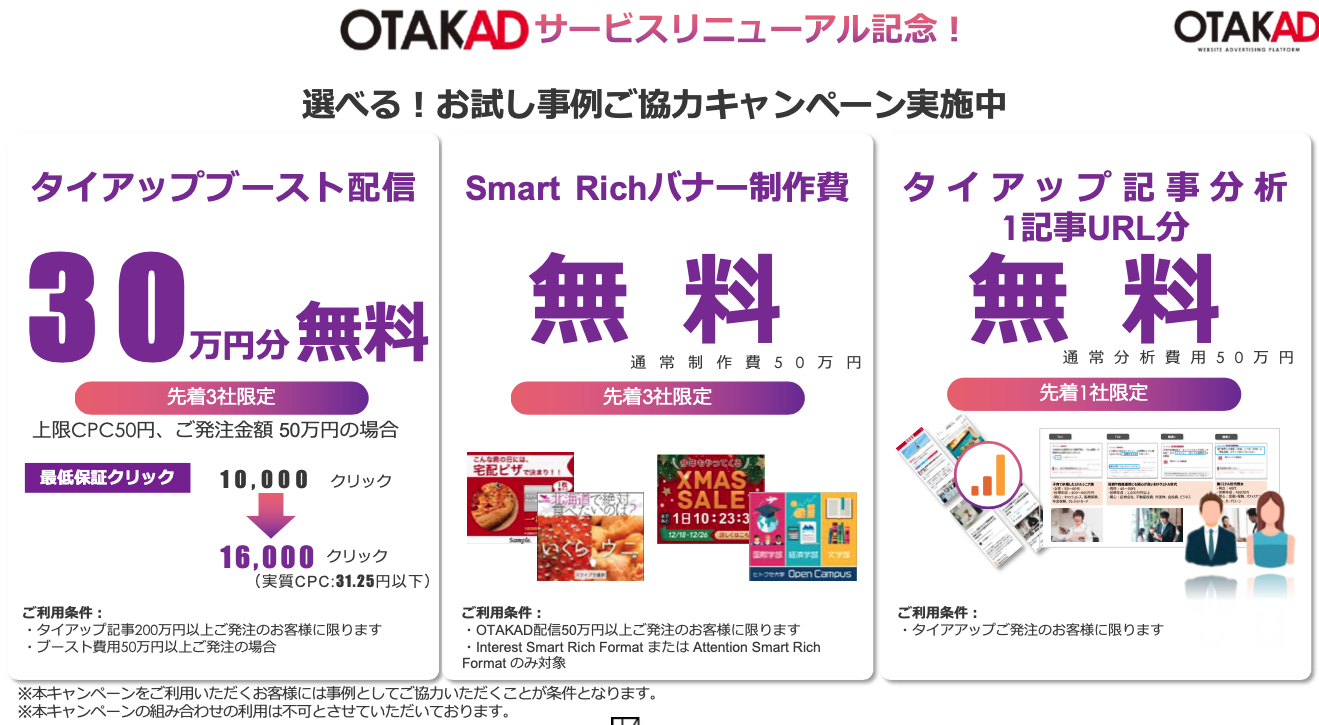 講談社デジタルマーケティングサービス OTAKAD（オタカド）