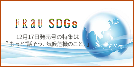 他「HOPEFUKUSHIMA～あらたな街づくりへの架け橋」なども特集予定